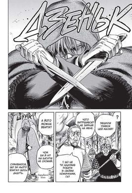 Манга Vinland Saga (Сага про Вінланд), Том 4