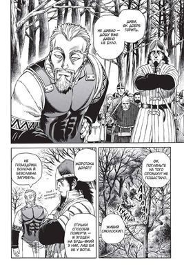 Манга Vinland Saga (Сага про Вінланд), Том 4