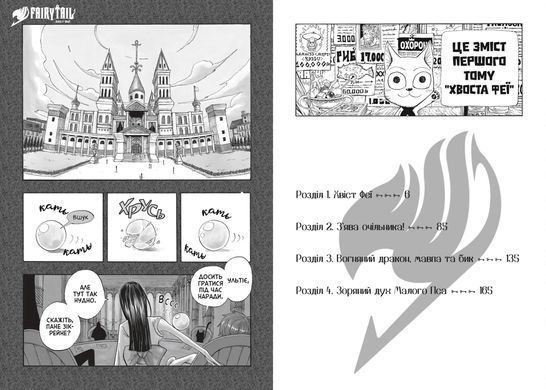 Манга Fairy Tail Хвіст феї Том 1