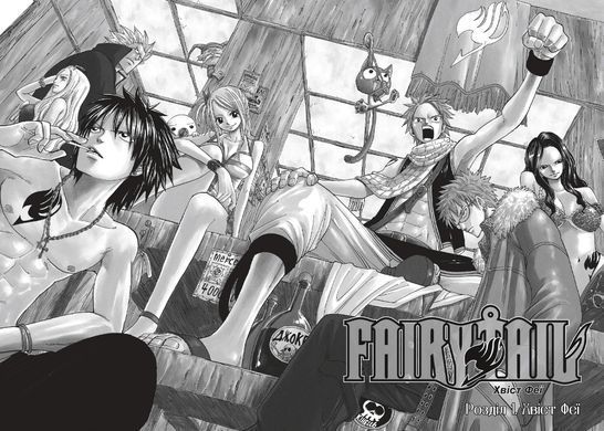 Манга Fairy Tail Хвіст феї Том 1