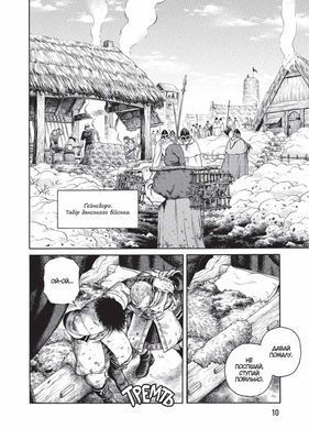 Манґа Vinland Saga (Сага про Вінланд), Том 7