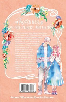 Манґа Кохання на кінчиках пальців. Том 1