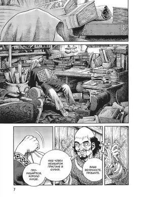 Манґа Vinland Saga (Сага про Вінланд), Том 11