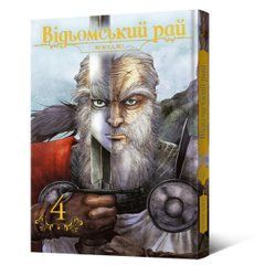Манґа Відьомський рай. Том 4