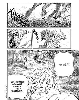 Манґа Vinland Saga (Сага про Вінланд), Том 12