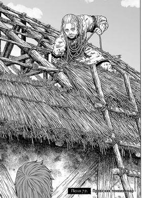 Манґа Vinland Saga (Сага про Вінланд), Том 12