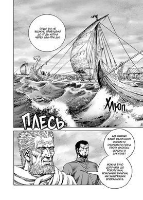 Манга Vinland Saga (Сага про Вінланд), Том 13