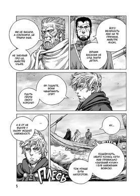 Манга Vinland Saga (Сага про Вінланд), Том 13