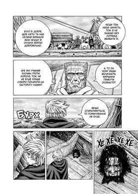Манга Vinland Saga (Сага про Вінланд), Том 13