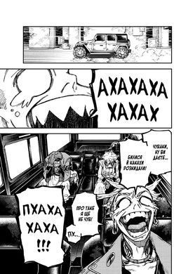 Манґа Gachiakuta. Том 2