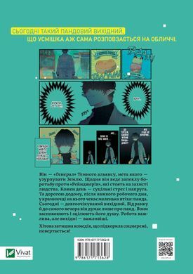 Манга Вихідний день Лиходія. Том 3