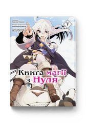 Манґа Книга Магії з нуля. Книга 5