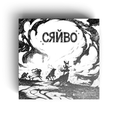 Сяйво