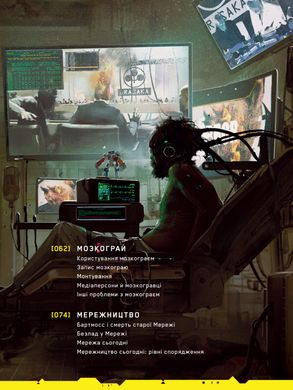 Світ гри Cyberpunk 2077