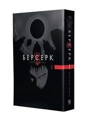 Манґа Берсерк Том 1