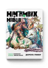 Манґа Ніч Живих Нявців. Том 3