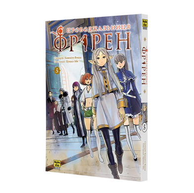 Манга Проводжальниця Фрірен. Том 5