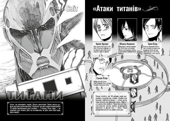 Манґа Атака титанів. Том 3