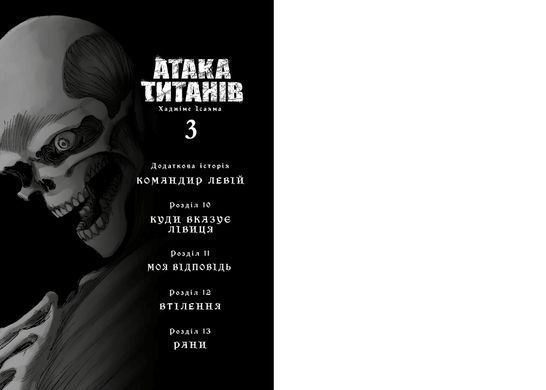 Манґа Атака титанів. Том 3