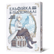 Манга Ельфійка в підземеллі. Том 1