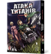 Манґа Атака титанів. Том 6