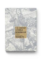 Манґа У горах божевілля. Том 2