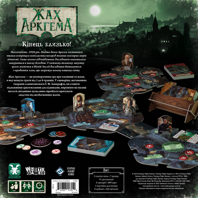 Жах Аркгема. Третя редакція / Arkham Horror Third Edition