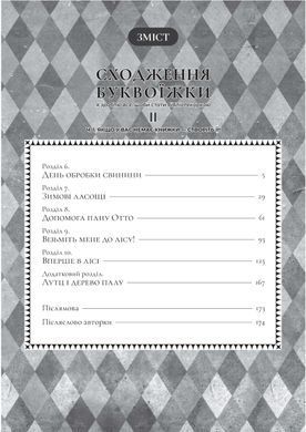 Манґа Сходження буквоїжки. Я зроблю все щоби стати бібліотекаркою. Частина 1. Том. 2