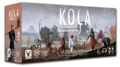 Серп / Коса: Загарбники з далеких країв