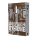 Манга Добраніч, Пунпуне. Том 5