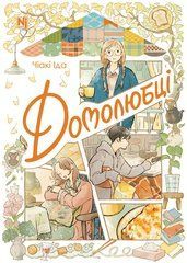 Манга Домолюбці (кольорова)