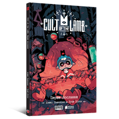 Комікс Cult of the Lamb. Том 1. Перше послання