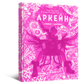 Артбуки