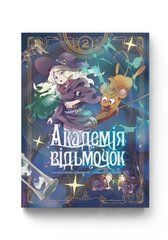 Манґа Академія відьмочок. Том 2