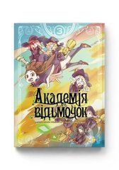 Манґа Академія відьмочок. Том 3
