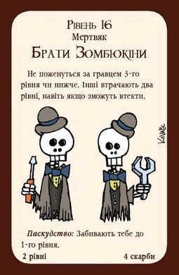 Манчкін / Munchkin