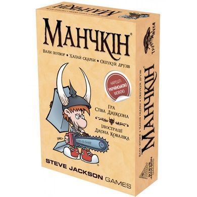 Манчкін / Munchkin