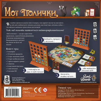 Мої Полички / My Shelfie