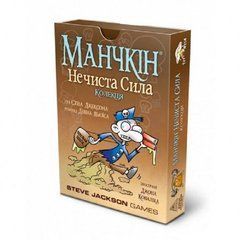 Манчкін: Нечиста сила / Munchkin