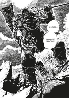 Манга Dark Souls: Спокута. Том 1