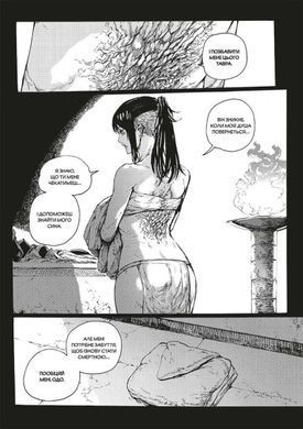 Манга Dark Souls: Спокута. Том 2