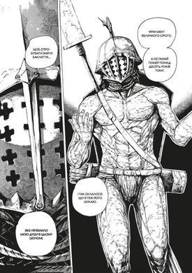 Манга Dark Souls: Спокута. Том 2