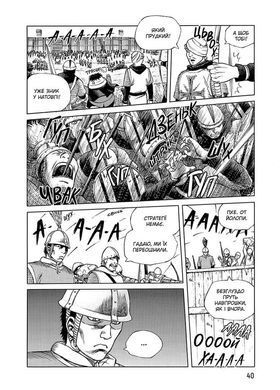 Манга Vinland Saga (Сага про Вінланд), Том 1